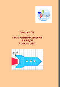 2015-09-15 22-52-36 Обложка_Pascal_ABC.pdf - Adobe Reader